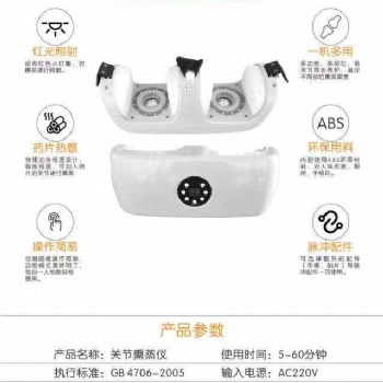 關(guān)節(jié)熏蒸儀紅藍(lán)光脈沖波動儀關(guān)節(jié)炎