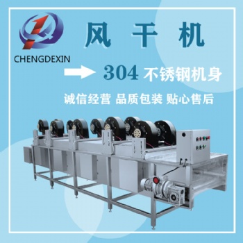 商用大型全自動瀝水風干機 全自動風干機