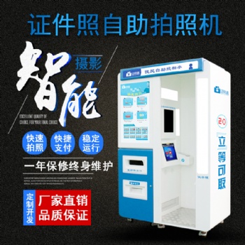 證照通單人自助拍照機(jī) 自助拍照機(jī)廠家