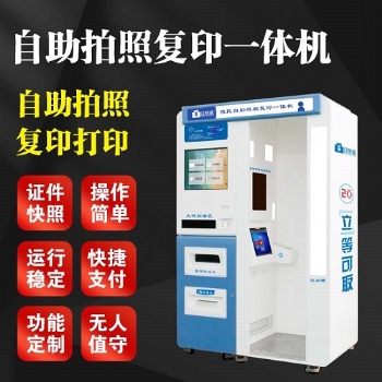 證照通單人自助拍照復(fù)印一體機(jī) 自助拍照機(jī)廠家