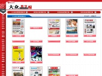 大眾日報數字報