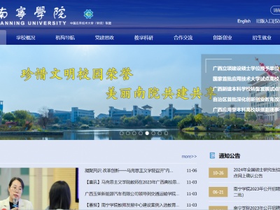 南寧學院